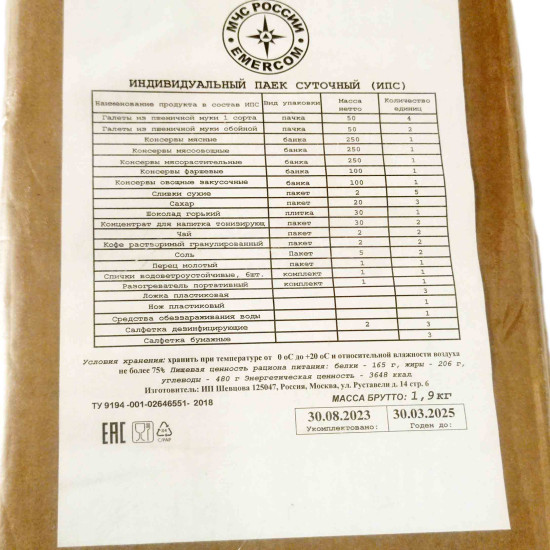 Russian 24H MCHS MRE Ration Meal 